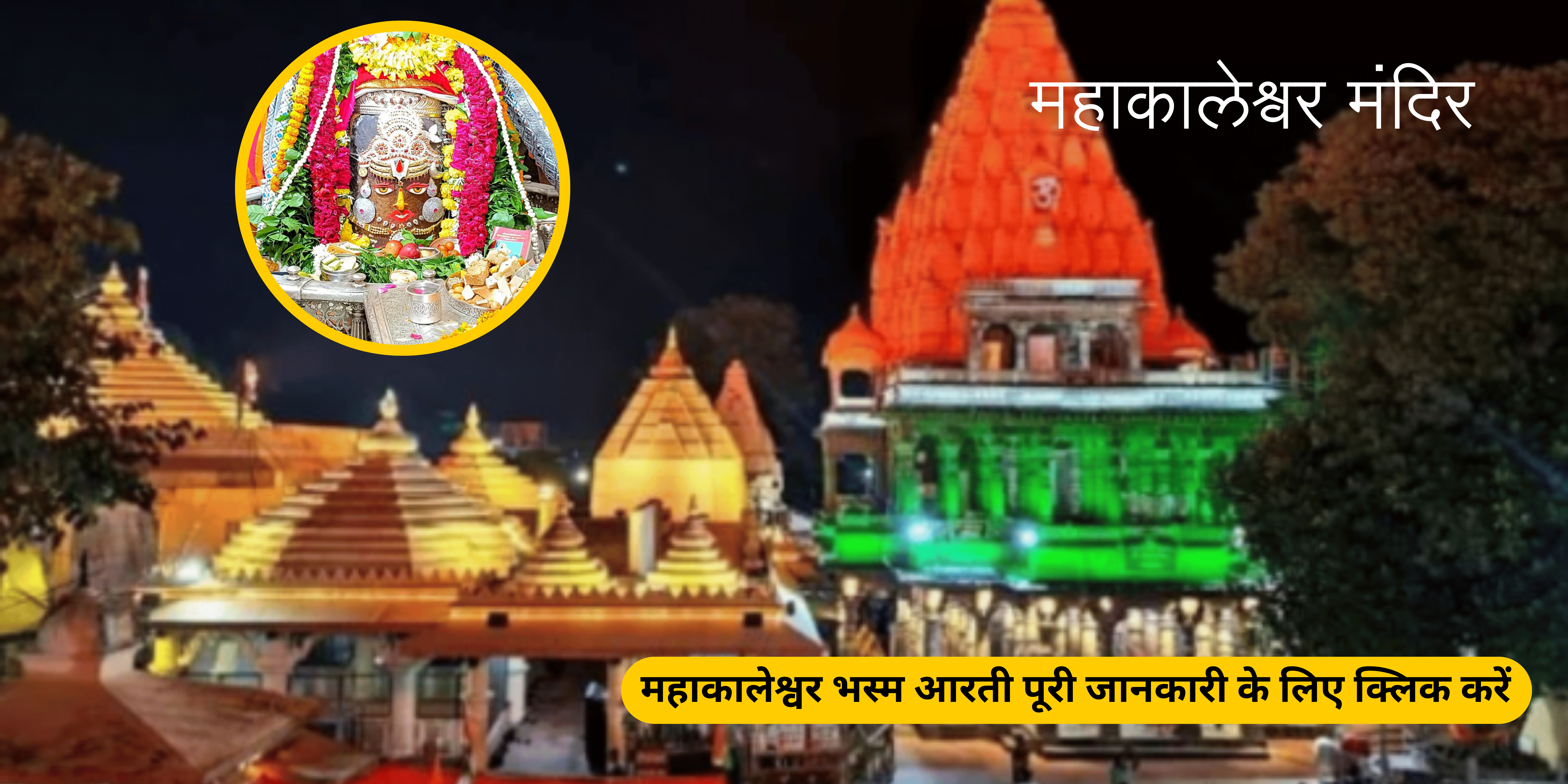 Mahakal Mandir Ujjain