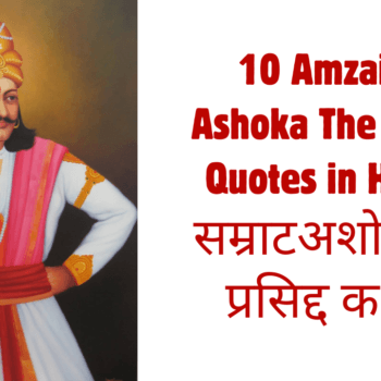Samrat Ashoka quotes in hindi