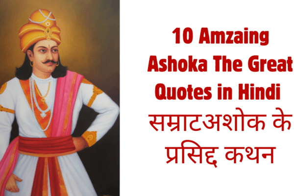 Samrat Ashoka quotes in hindi